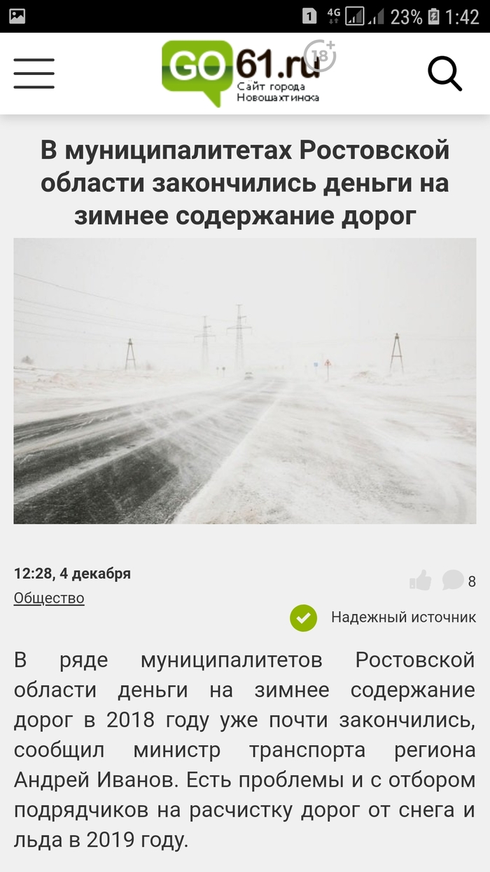 Ice, but you hold on. (Money, they seem to be there, but they are not right away) - My, Russian roads, Novoshakhtinsk