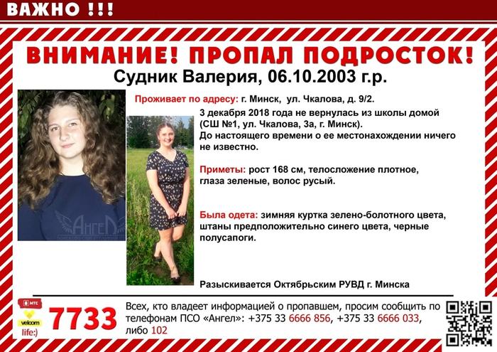 Пропал подросток! Минск! Смолевичское направление!