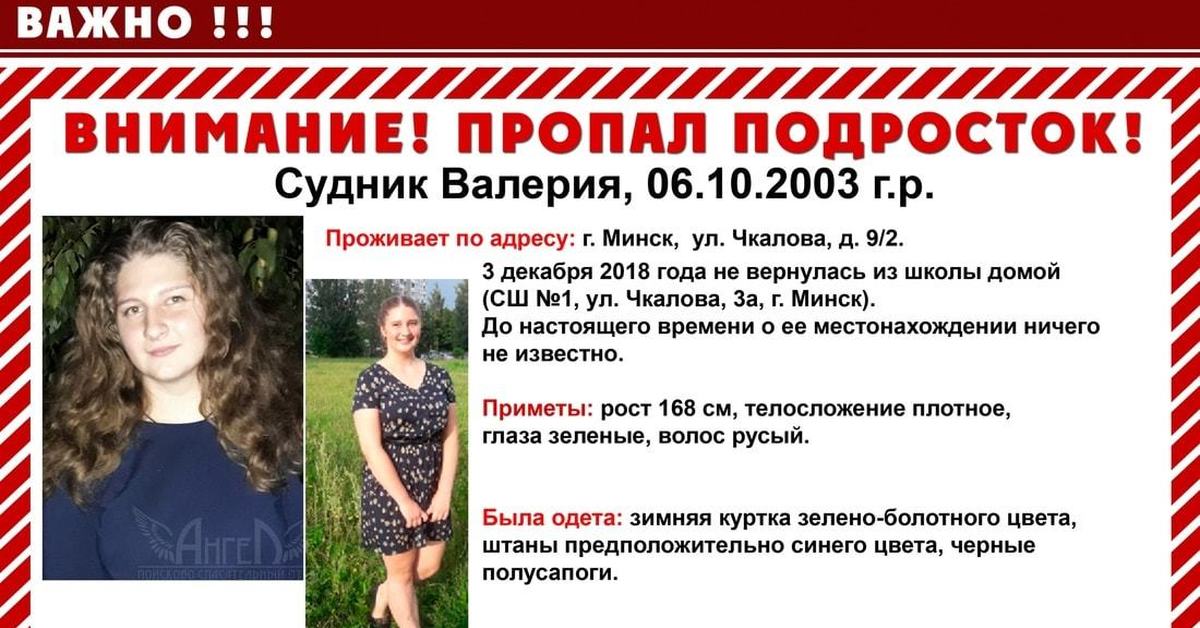 Знакомства Для Подростков В Минске