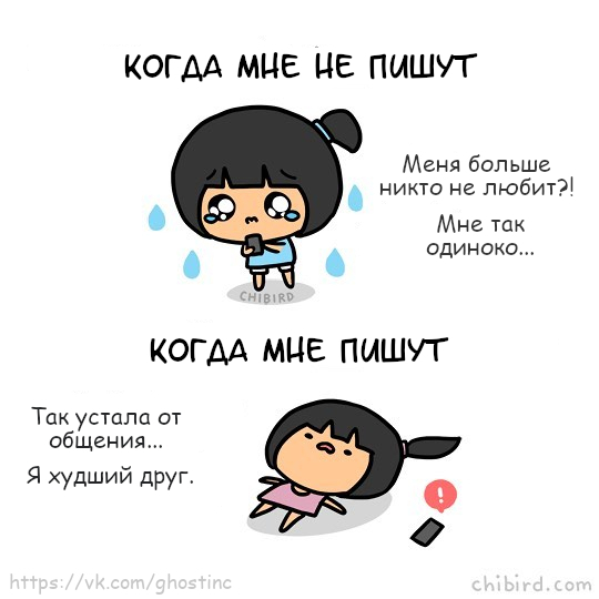 Общение - Комиксы, Перевел сам, Chibird, Общение, Социальные сети