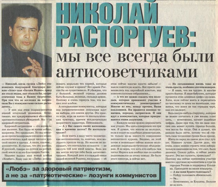 Here, some remind one of the Presidents that he said something about five years ago, and then an interview with a patriot pops up ... - Interview, Nikolay Rastorguev, 90th, Decommunization, Newspaper clipping, Politics, Clippings from newspapers and magazines