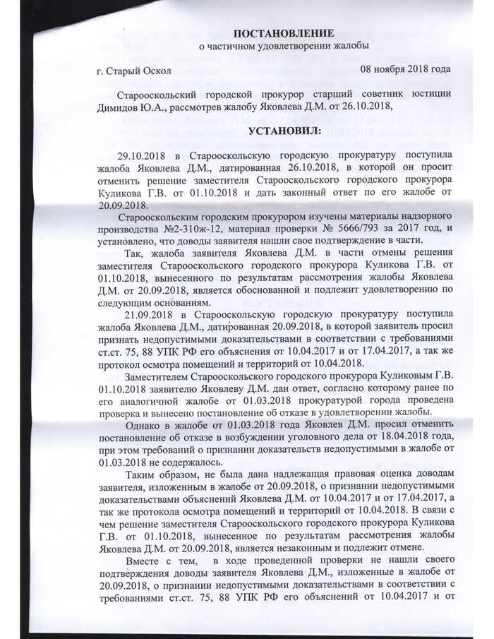 Постановление прокурора о признании доказательств недопустимыми образец