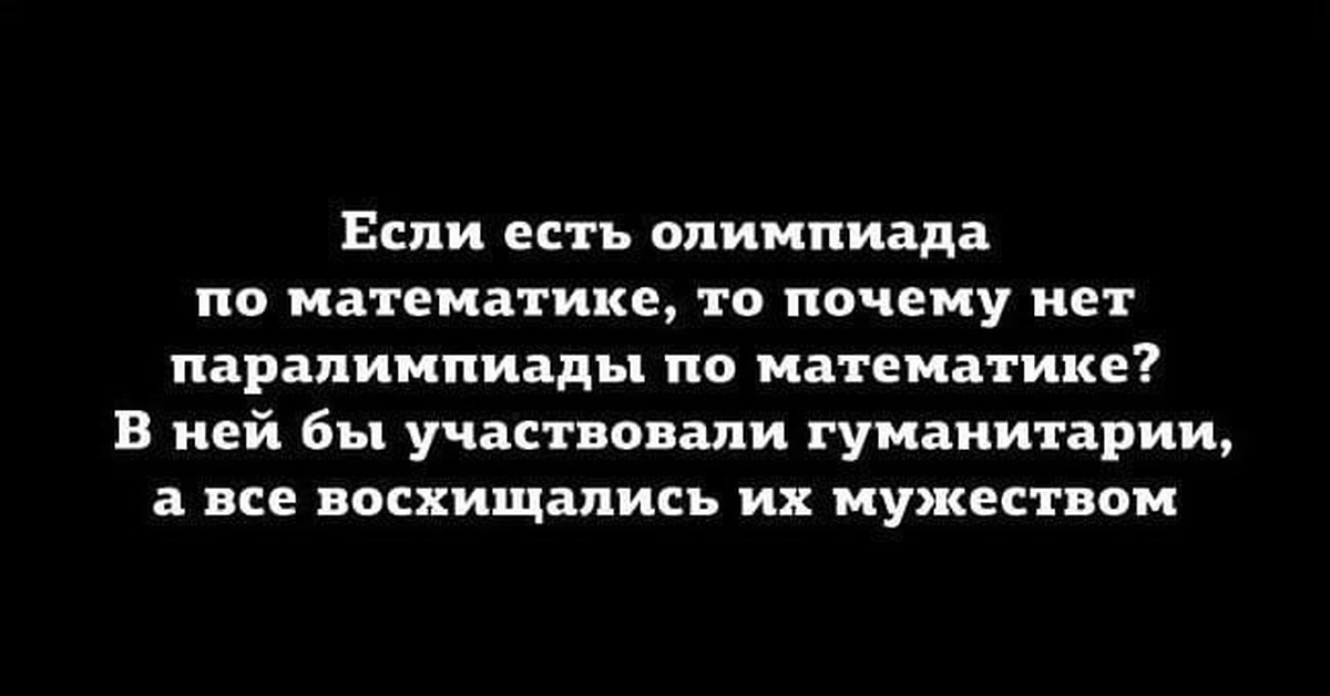 Абсолютно постоянно. Интеграл прикол. Паралимпиада по математике для гуманитариев.