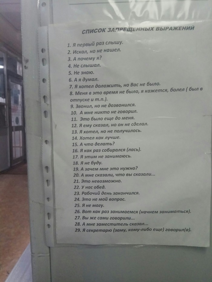 List of prohibited expressions at work - My, Work, Factory, Boss, Requirements, Bosses