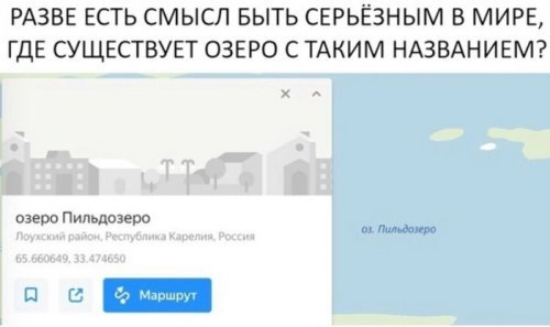 С ночевкой на озеро - Название, Озеро