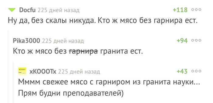 Будни преподавателей - Преподаватель, Дракон, Девственность, Камень, Скриншот, Комментарии на Пикабу, Юмор