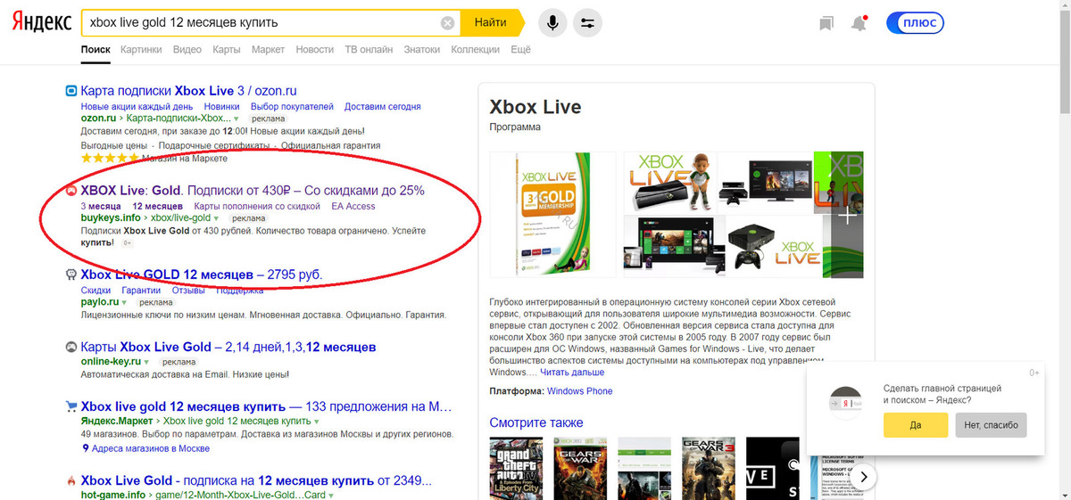 Купить подписку live. Карта пополнения Xbox.