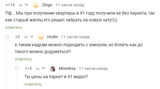 Про паркет - Скриншот, Комментарии, Паркет, Комментарии на Пикабу, Ламинат, Длиннопост