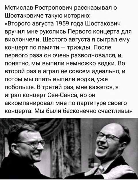 About the benefits of drunkenness - Mstislav Rostropovich, , Happiness, Screenshot, Dmitri Shostakovich