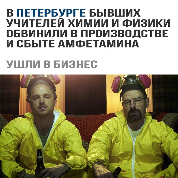 Breaking Bad in Russian - In contact with, Breaking Bad, Russia, Humor