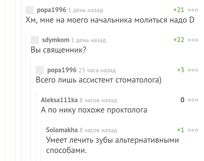 Боишься уколов? - Пикабу, Стоматолог, Комментарии, Скриншот, Комментарии на Пикабу