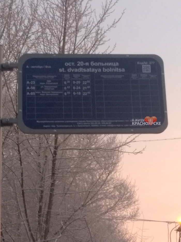 Krasnoyarsk is ready for the Universiade 2019. - My, Stop, Krasnoyarsk, Transliteration, Humor, Transliteration