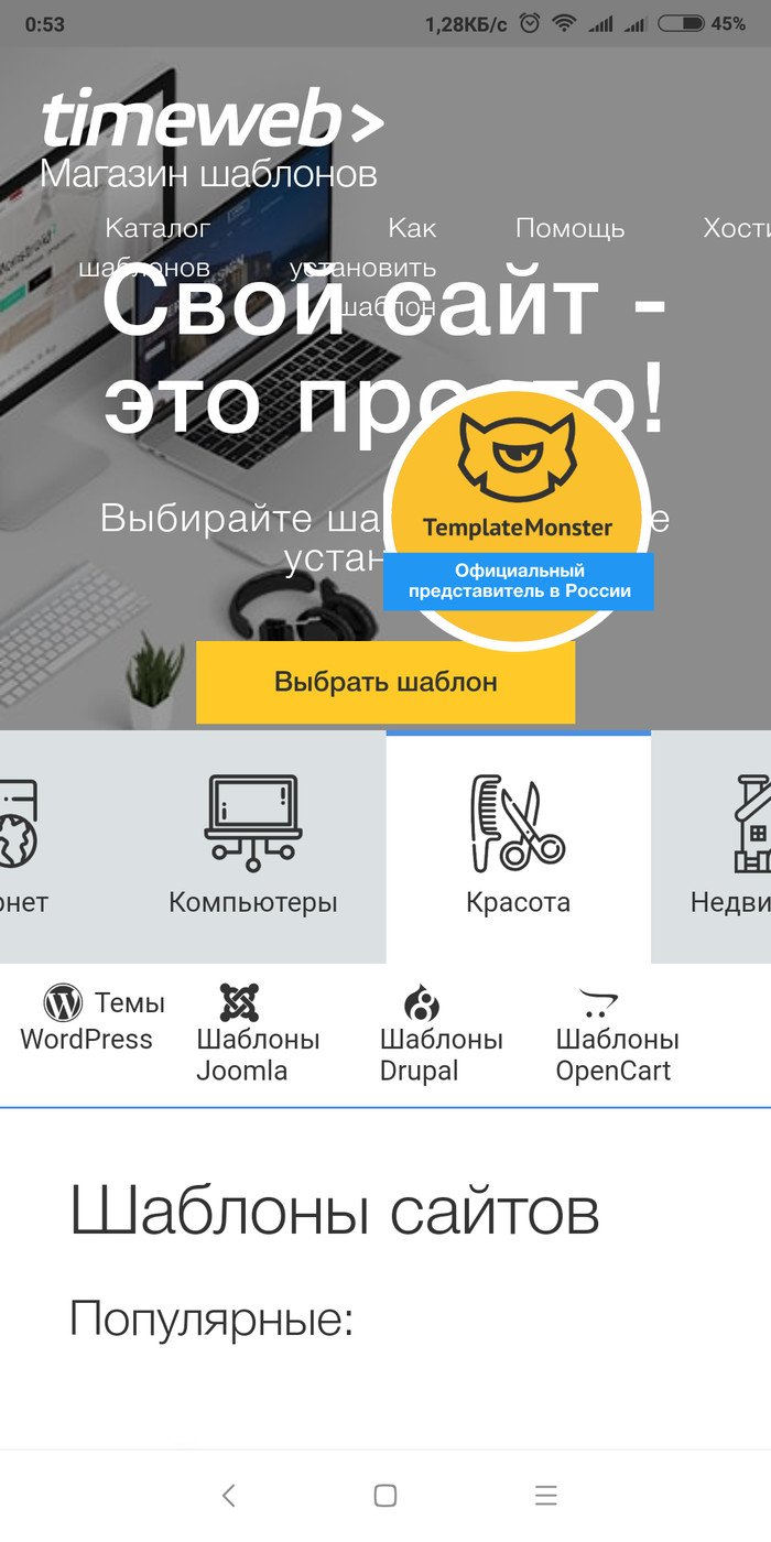 Как-то не адаптивно - Timeweb, Сайт