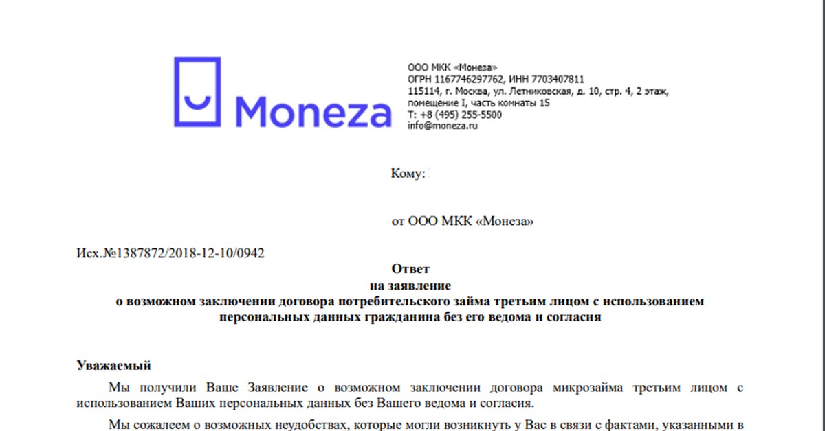 Отозвать взаимодействие с третьими лицами. Заявление об отказе от взаимодействия. Заявление об отказе взаимодействия с третьими лицами. Копия заявления о взаимодействии с третьими лицами.