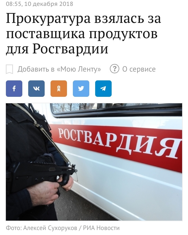 Sausages for the National Guard: this is a twist - Corruption, Rosgvardia, Politics