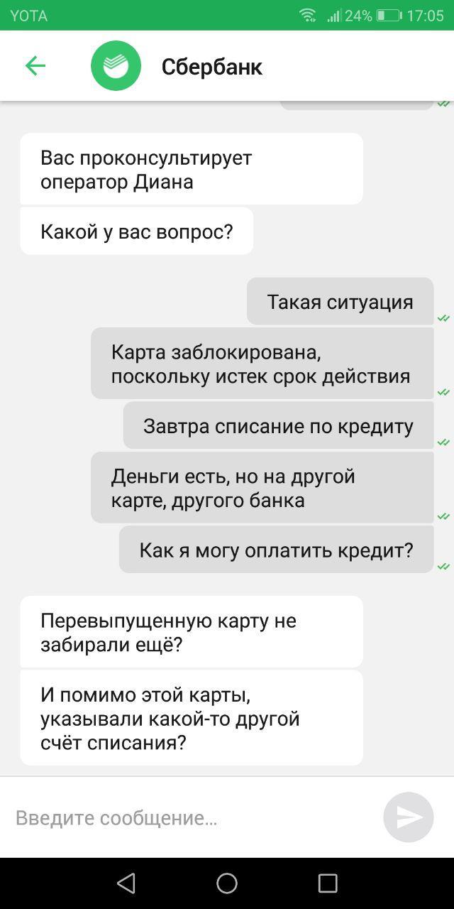 About the green bank, service and competence. - My, Sberbank, Sberbank Online, Support service, Chat room, Longpost