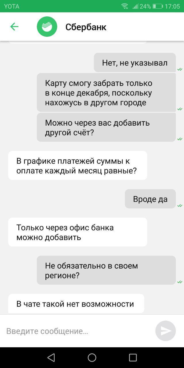 Про зеленый банк, сервис и компетентность. - Моё, Сбербанк, Сбербанк онлайн, Служба поддержки, Чат, Длиннопост