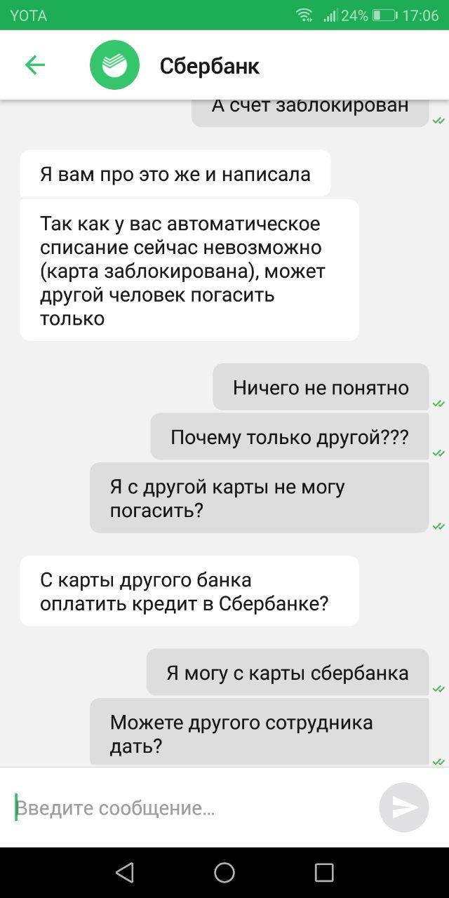 Про зеленый банк, сервис и компетентность. - Моё, Сбербанк, Сбербанк онлайн, Служба поддержки, Чат, Длиннопост