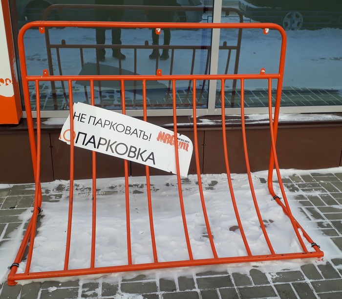 Parking - not parking - My, Bicycle parking, , Табличка