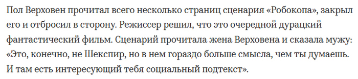 Слушайте жену - Робокоп, Сценарий, Супруги, Легендарное кино, Фильмы