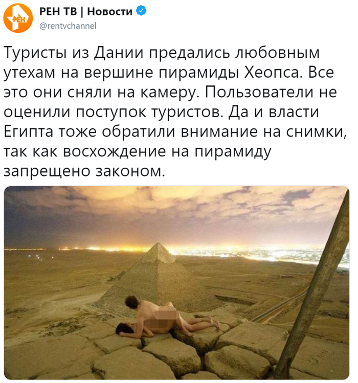 Tourists from Denmark indulged in love pleasures on top of the pyramid of Cheops - Society, Egypt, Pyramid of Cheops, Sex, Туристы, Power, Ren TV, Twitter