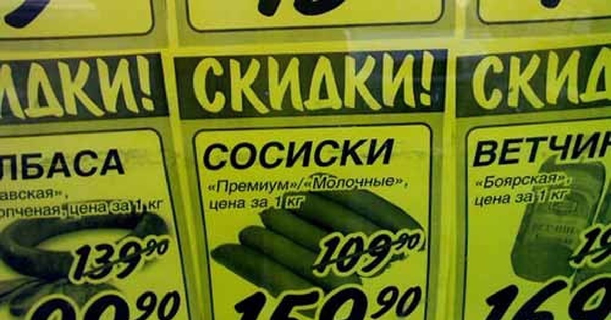 Скидка Зеленый Ценник