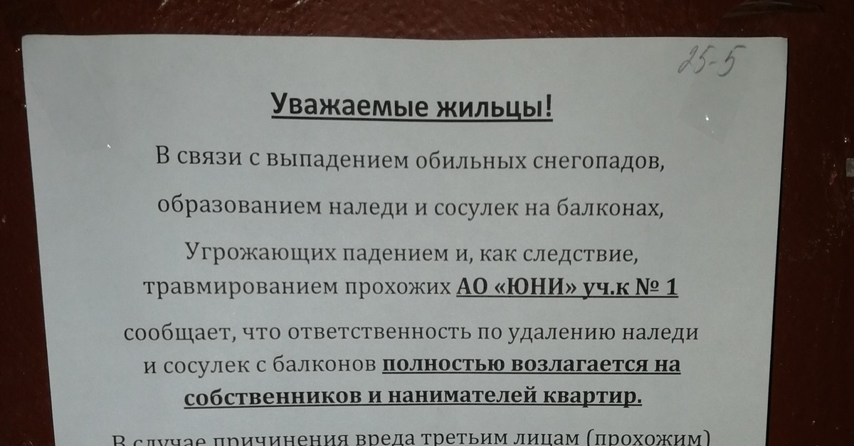 Договор по очистке кровли от снега и наледи образец