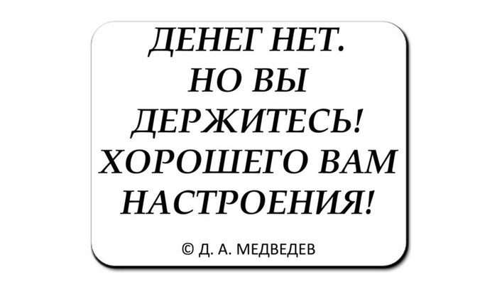 Как выжить в этом бренном мире? - Моё, Денег нет но вы держитесь, Кризис, Трудности