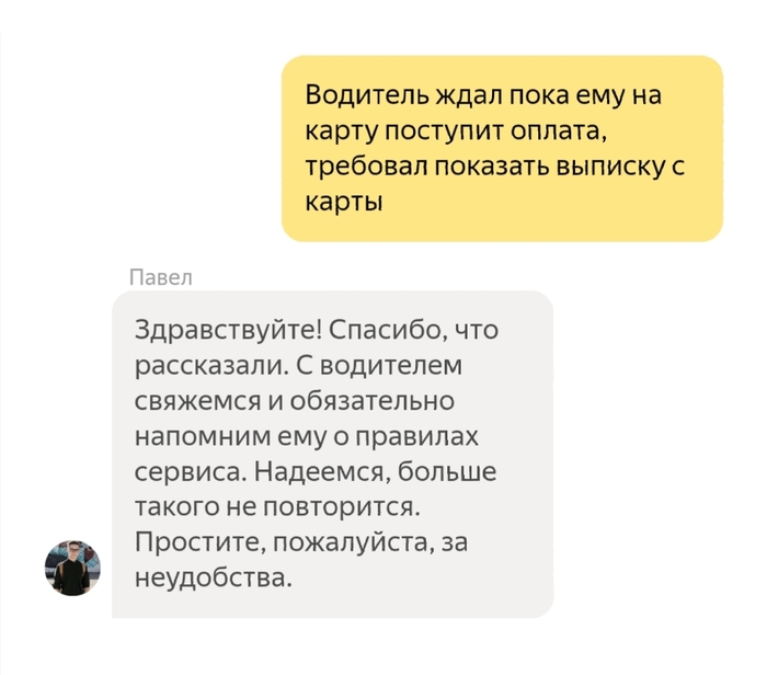 About non-cash - My, Yandex Taxi, Inadequate