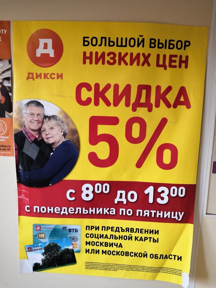 Работа в дикси