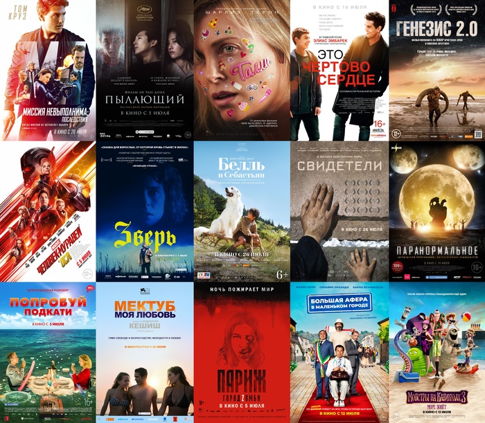 Movies of the month. - Movies, Movies of the month, July