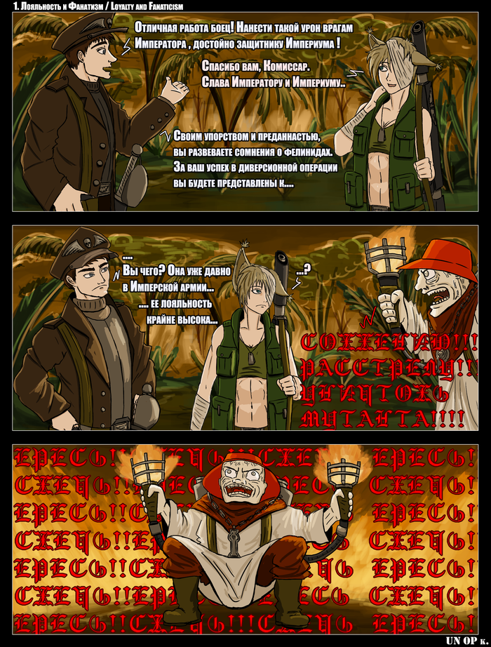 Лояльность и Фанатизм