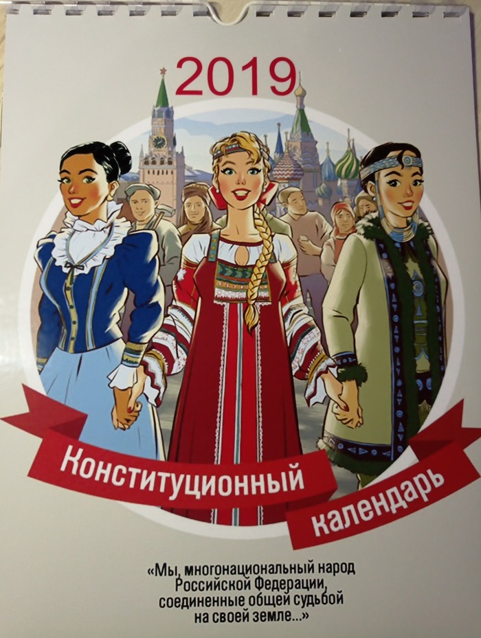 Good calendar and interesting pictures - Constitution Day, Longpost, Andrey Tarusov, , , The calendar