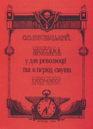 Чем больше ложь, тем скорее в нее поверят. - Моё, История, Факты, Гражданская война, Склифосовский, Видео, Длиннопост