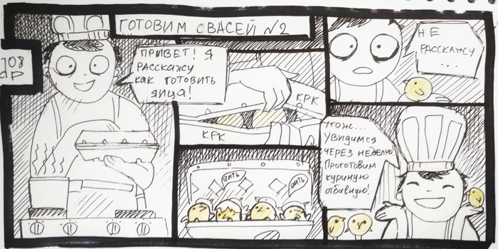 Cooking with Vasya. - My, Preparation, Comics, Fried eggs