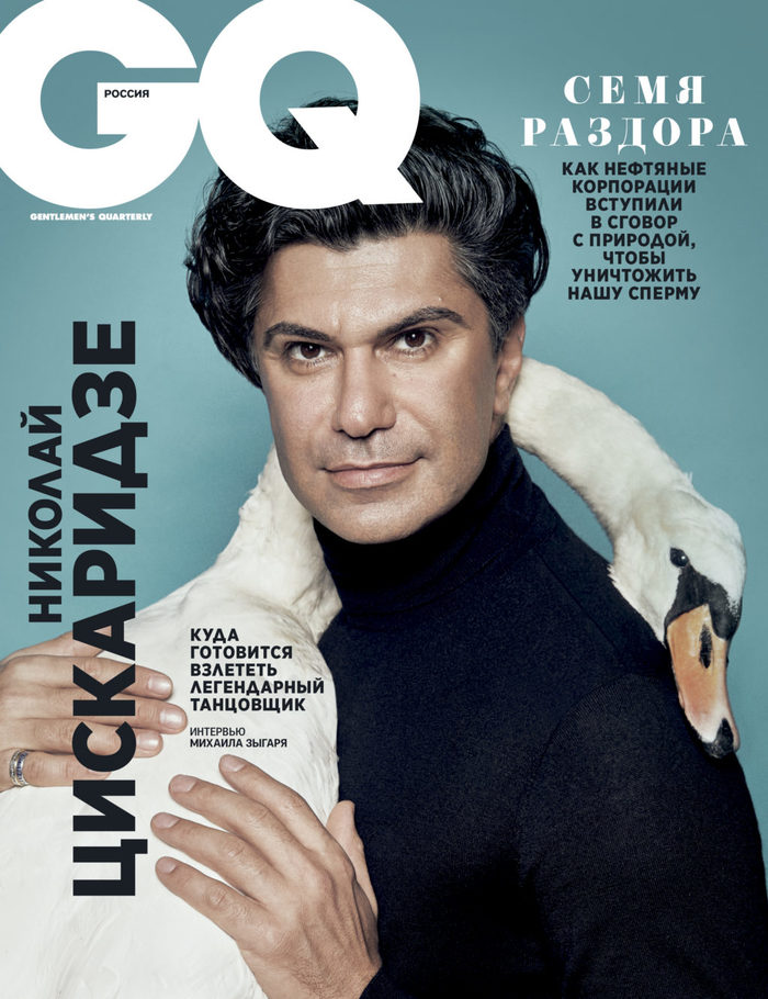 On the cover of the January GQ, Nikolai Tsiskaridze hugs a swan - Leonardo DiCaprio, Nikolay Tsiskaridze, Ballet, Hollywood, The photo, Magazine, Gq, Video, Longpost