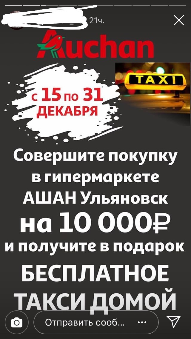 Аттракцион невиданной щедрости - Ашан, Халява, Подарки, Щедрость, Невиданная щедрость