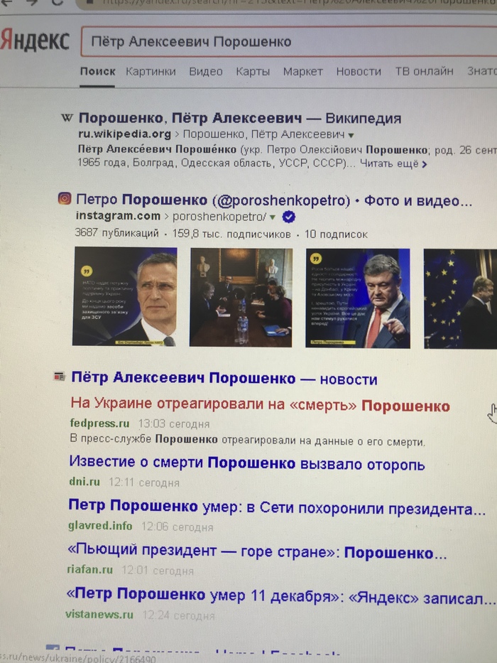 Yandex buried the President of Ukraine... - Moscow, Russia, Yandex., Politicians, The president, Curiosity, Humor, 2018