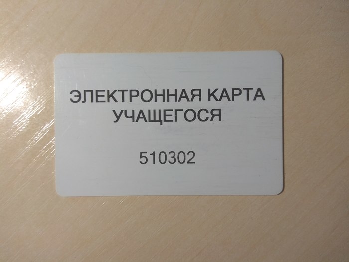 Student's electronic card - My, Good league, Social card, Question, A question for pick-ups, No rating, Moscow