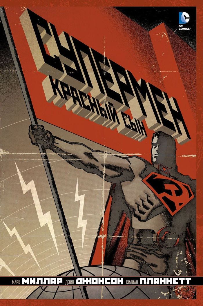 Superman: Red Son. - Mark Millar, Comics, Longpost