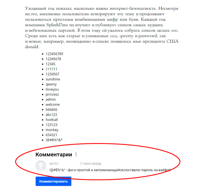 Comments always deliver :) - Comments, Password, Hackers, Combination
