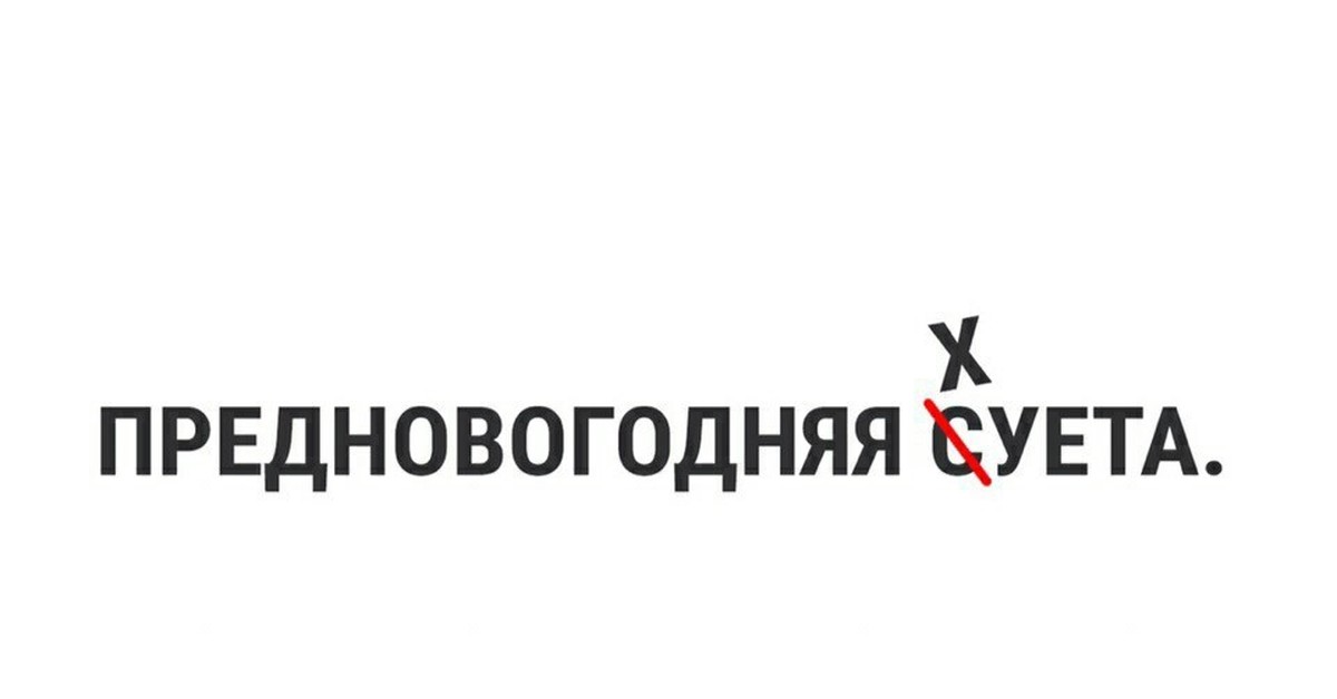 Суета картинка