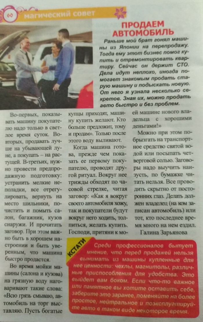 Как продать автомобиль правильно