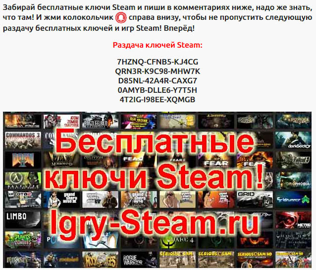 Сайт с халявой igry-steam.ru - Моё, Steam, Халявные ключи, Steam халява, Ключи Steam, Igry-Steam_ru