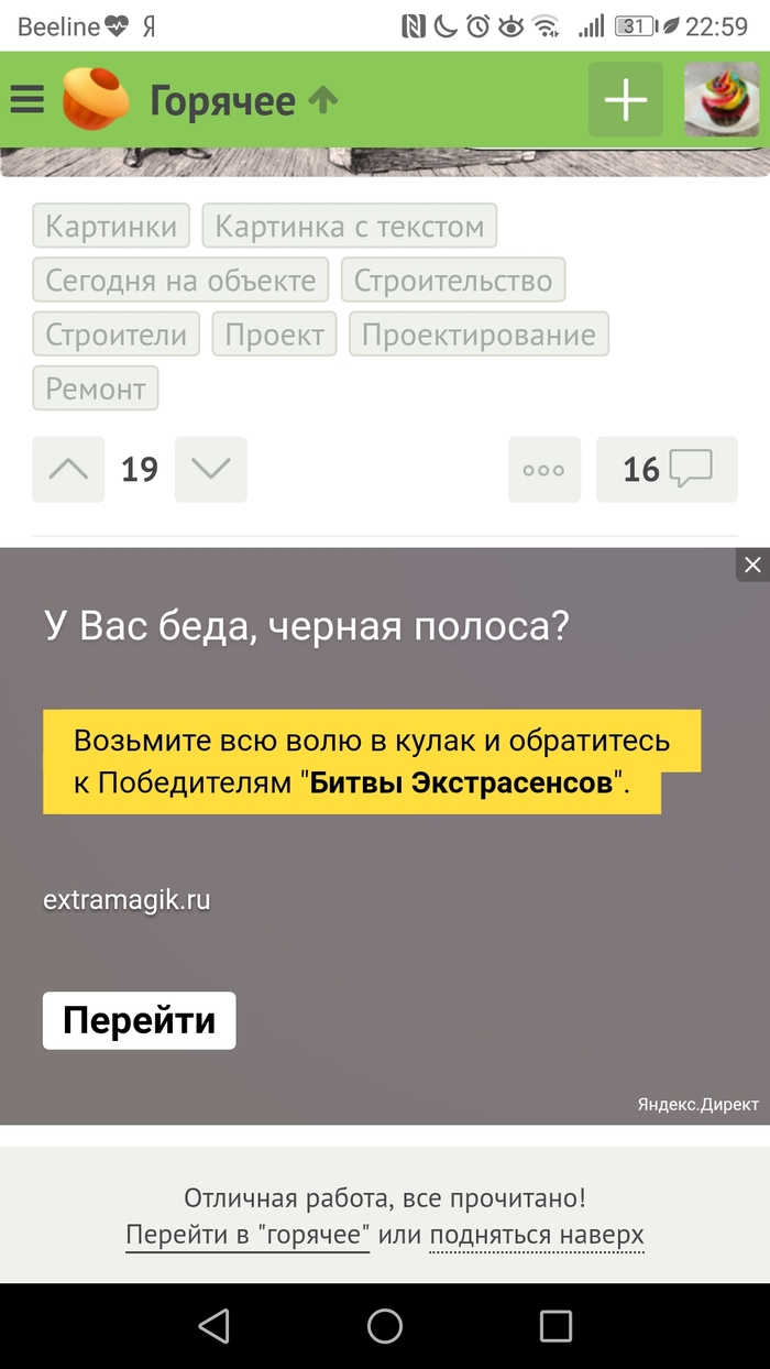 New Yandex.Direct ad - The fight of extrasensories, Yandex Direct, Screenshot