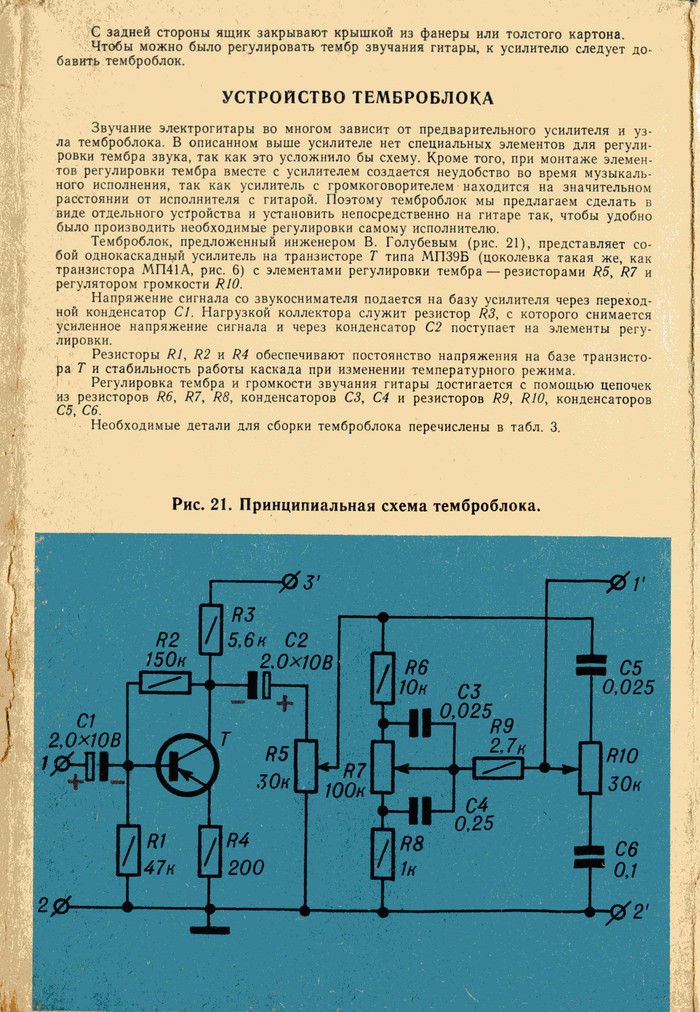 Схема для усилителя для гитары