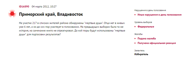Более 50% зафиксированных нарушений ассоциацией «Голос» на выборах в Приморье оказалось фейком - Политика, Выборы, Факты, Новости, Актуально, Длиннопост