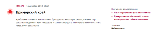 Более 50% зафиксированных нарушений ассоциацией «Голос» на выборах в Приморье оказалось фейком - Политика, Выборы, Факты, Новости, Актуально, Длиннопост