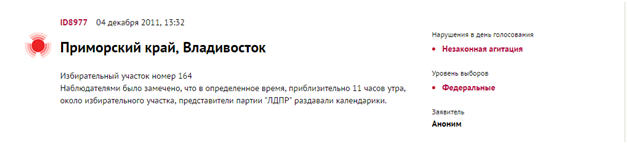 Более 50% зафиксированных нарушений ассоциацией «Голос» на выборах в Приморье оказалось фейком - Политика, Выборы, Факты, Новости, Актуально, Длиннопост