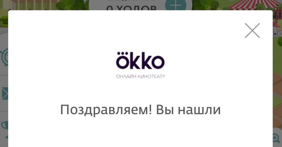 Окко оффлайн 2